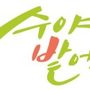 수야밭에 네이버블로그