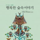 숲속이야기 이미지