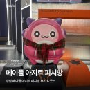 메이플피시 | 메이플 아지트 피시방 방문 후기 &amp; 굿즈