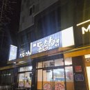 돈앤삼겹 | 용운동 돈앤삼겹 대전본점 솔직 후기