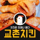 교촌치킨산내 이미지