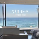 403 | 강릉 “ 안목을 높이다 ” 오션뷰 숙소 _ 403호 내돈내산 후기