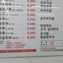 박가네명가순두부 이미지