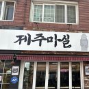 고깃집 마실