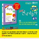 생생 전기기능사 실기 교재(2019년 매입한 최신판 판매중입니다.) 이미지