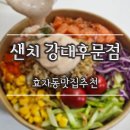 강원대 PC카페2 | 춘천샐러드 맛집 샌치 강원대점, 푸짐하고 맛있는 포케와 샌드위치 한끼