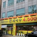 새마을금고 동촌점 앞 | 동촌역 국수 맛집 범물본가국수 동촌점 후기