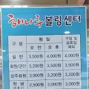 해나루볼링장 네이버블로그