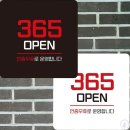 숨365