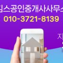 킴스공인중개사사무소 이미지