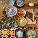 웅천북로 | 진해 남문 아라미르맛집 향원 추어탕 점심 내돈내산 후기