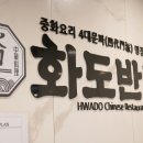 유방녕의화도반점 이미지