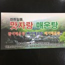 맛자랑매운탕 이미지