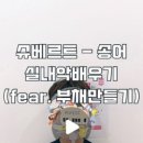 슈베르트음악교습소