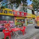 초원삼겹막창 이미지
