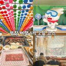 평창소고기국밥 평창자연휴게소점 | 강원도 평창 1박 2일 가볼만한곳 여행 코스 맛집 숙소 추천