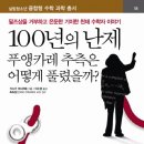 Re : [책소개] 100년의 난제 - 푸앵카레의 추측은 어떻게 풀렸을까? - 다큐 5부를 보고 이미지