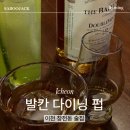 발칸다이닝펍
