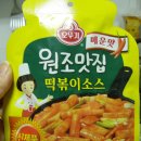 오뚜기 원조 맛집 떡볶이 소스(매운맛) 후기입니다. 이미지