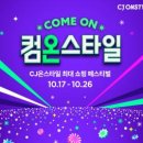 CJ종합유통 이미지