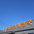 가마솥 사리곰탕,감자탕 앞 | 울산 언양 뼈다귀전골 맛집 라면사리 추가 필수 가마솥뼈다귀해장국