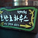 호반로하우스 이미지