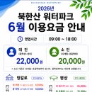 옥마트 | 북한산 천연옥 워터파크 후기 및 총정리 feat. 취사 가능 수영장
