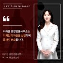 법률사무소미라클 네이버블로그