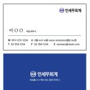 민세무회계 - 은평구 응암로 352 | 민세무회계