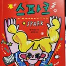 다르기 때문에 특별한 , 또다른 우영우이야기 <스파크>
