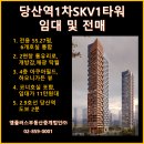 주)상상대로부동산중개법인 | 당산역 2분 거리 영등포 대형사무실임대 및 전매(조건 협의) 당산역1차SKV1타워 6개 호실 통합