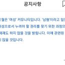 충격적인 모 레즈카페 공지사항 이미지