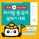 차이랑중국어