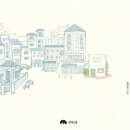 나의작은집 이미지