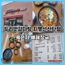 두리맛감자탕지평선