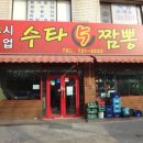 수타5짬뽕 이미지