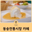 철원동송시장3 이미지