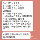 주식회사 대원운수 | 백마운수,성우교통,대덕운수의 식사대곡셔틀 영업금지가처분에 대한 답변서
