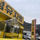 남해 보물섬 유자빵 후기