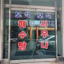 보석자수정해수탕 이미지