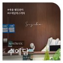 해유한의원 | 누워서 살빼는 세종웨딩관리 '수예담에스테틱' (전후비교있소)
