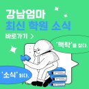 강남스카이영어교습소