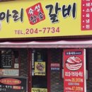 항아리숙성참숯갈비 이미지
