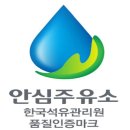 안심주유소 이미지