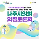 나주시의회 이미지