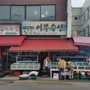 어부수산 삼거리 이미지