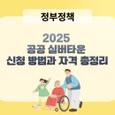 2025 공공 실버타운 신청 방법과 자격 총정리