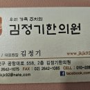 김정기한의원 이미지