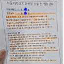 [교정일기6] 서울대치대 양악 수술일자 잡기