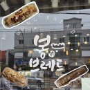 속초 내돈내산 빵맛집 봉브레드 마늘바게트 주차 메뉴 솔직후기